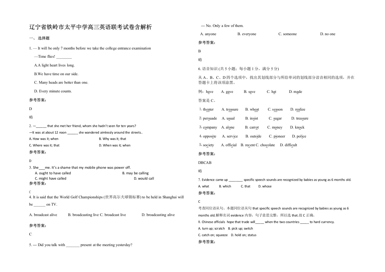 辽宁省铁岭市太平中学高三英语联考试卷含解析