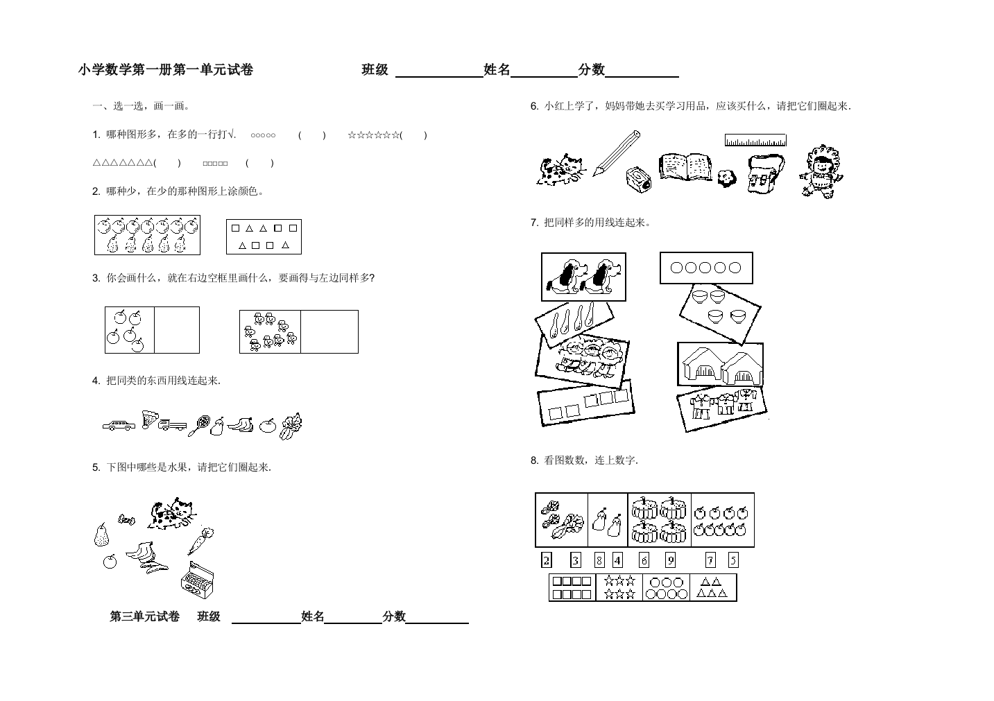 人教版一年级上册数学试卷