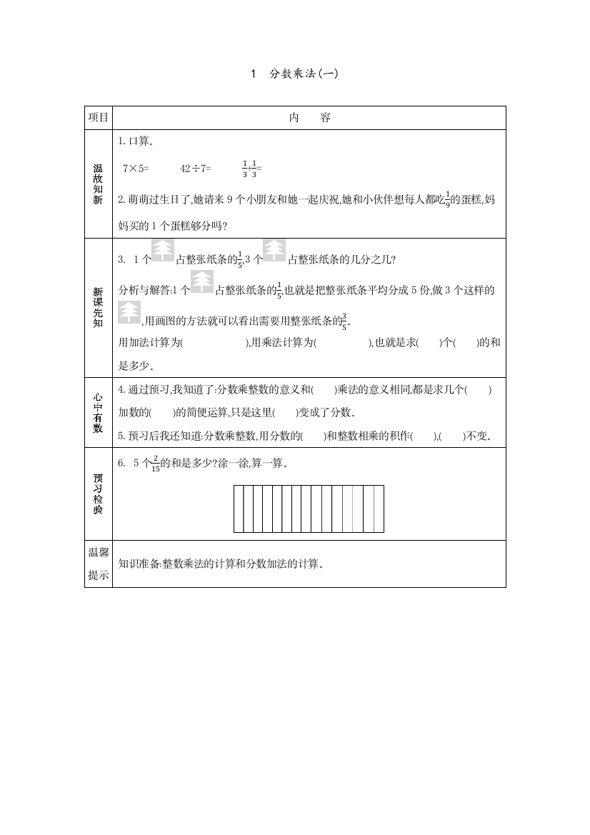 2020年北师大版数学五年级下册教学《分数乘法》教案、练习