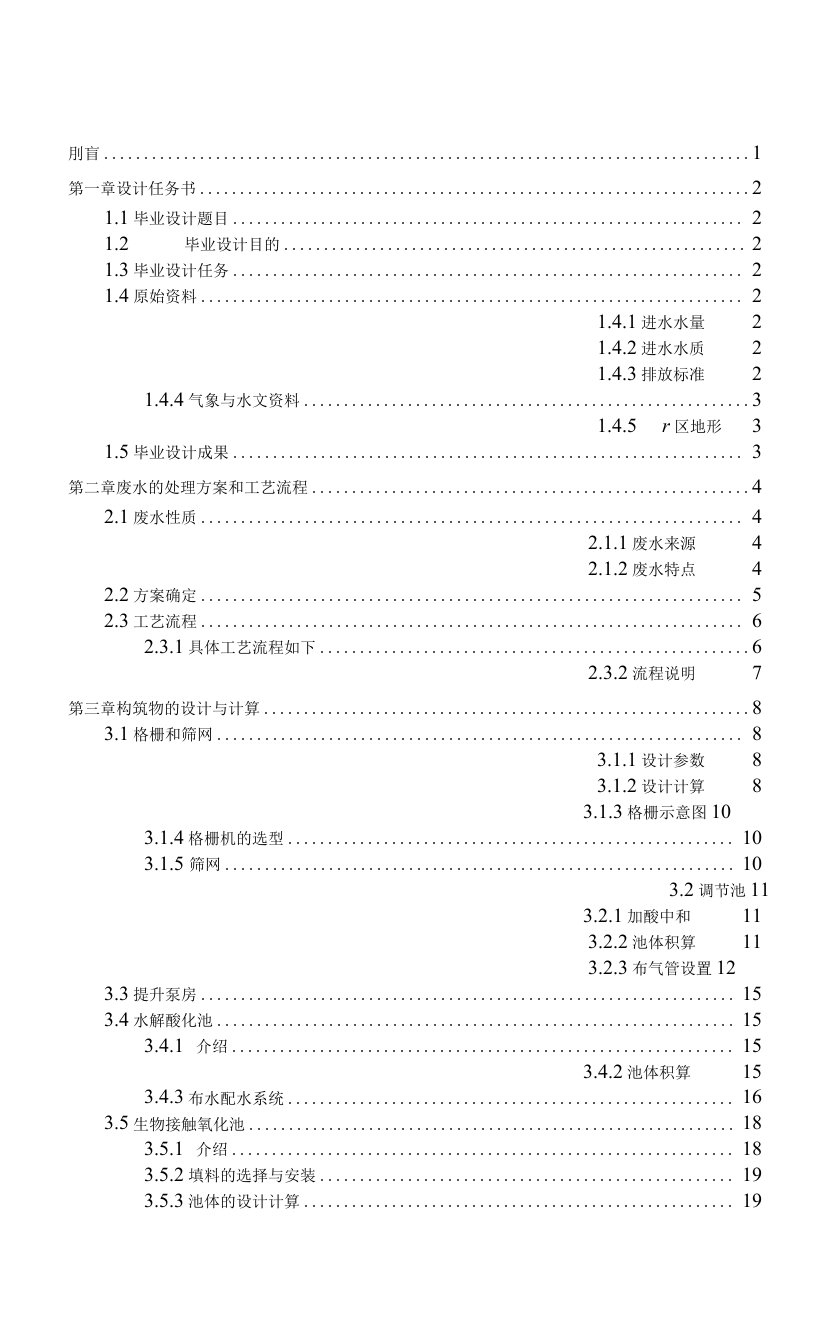 印染废水污水处理厂设计