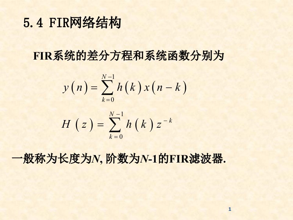 FIR网络结构