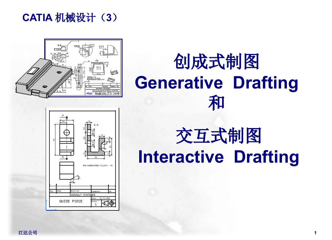 《catia工程制图》PPT课件