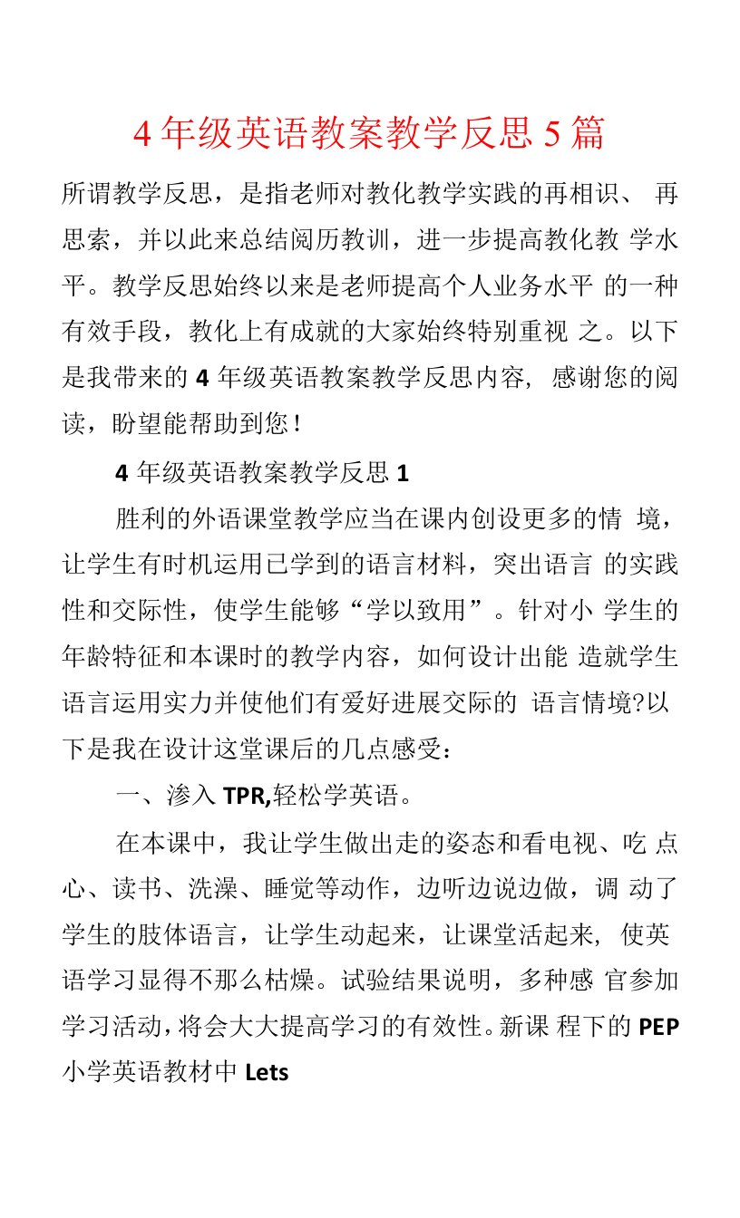 4年级英语教案教学反思5篇