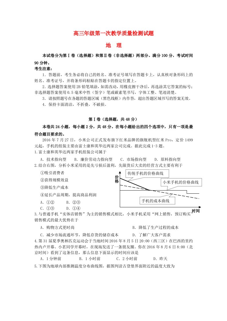 黑龙江省大庆市高三地理第一次教学质量检测试题