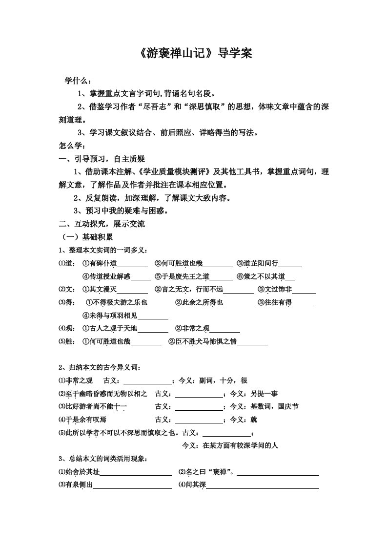 《游褒禅山记》导学案教师版