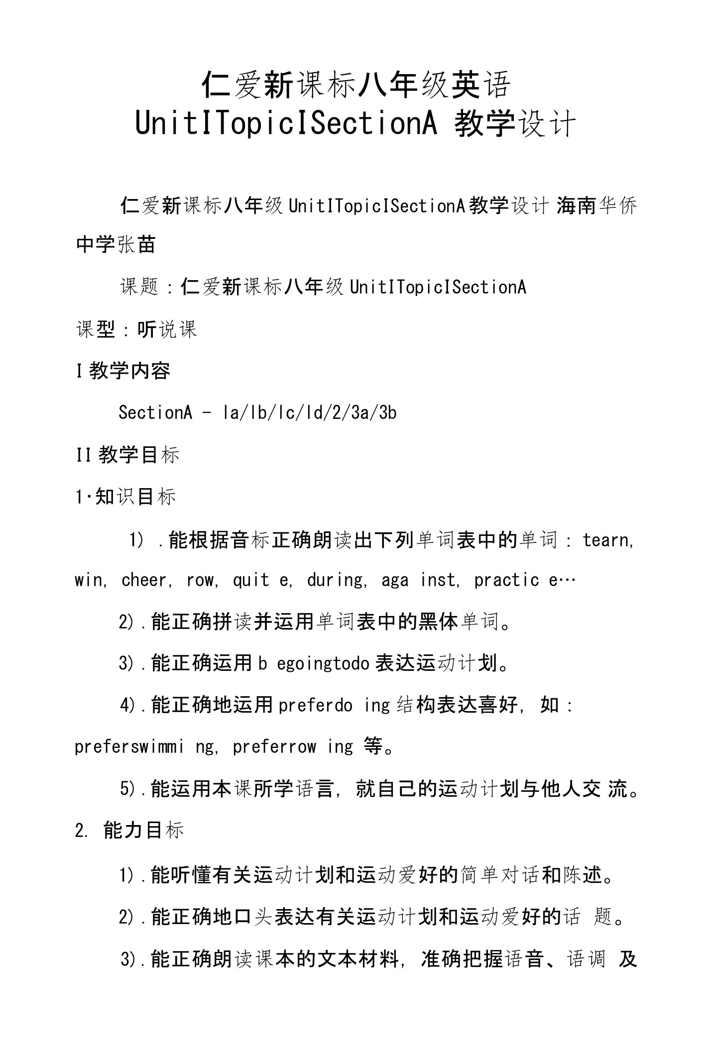 仁爱新课标八年级英语Unit1Topic1SectionA教学设计