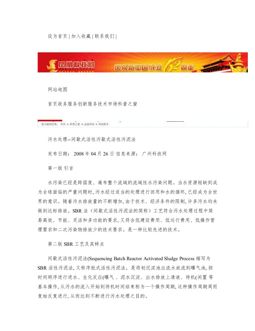 污水处理--间歇式活性污泥法