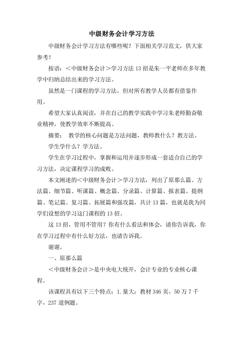 中级财务会计学习方法