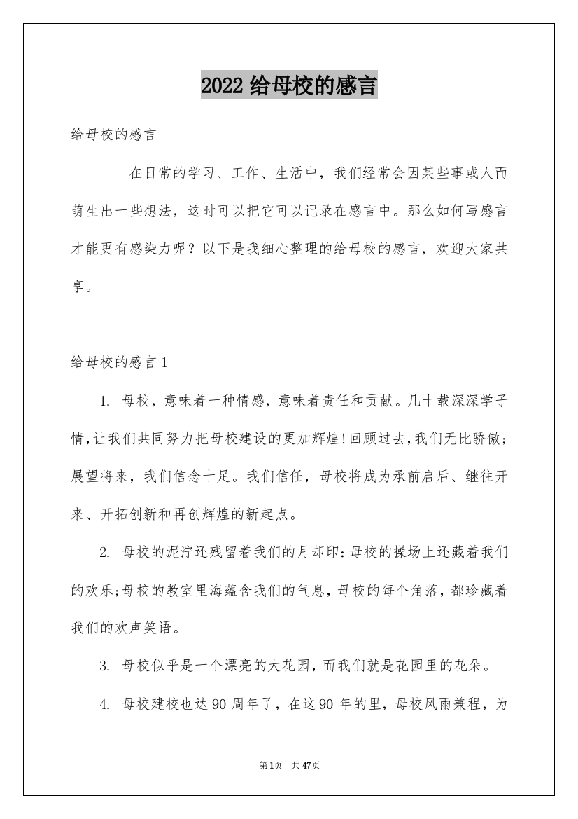 2022给母校的感言_2