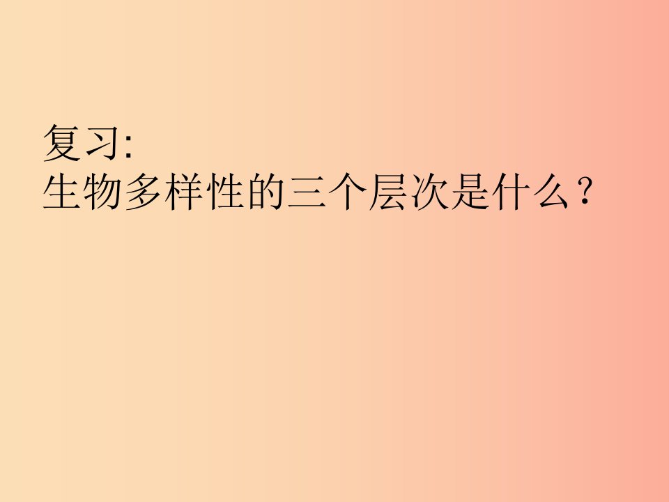 吉林省通化市八年级生物上册