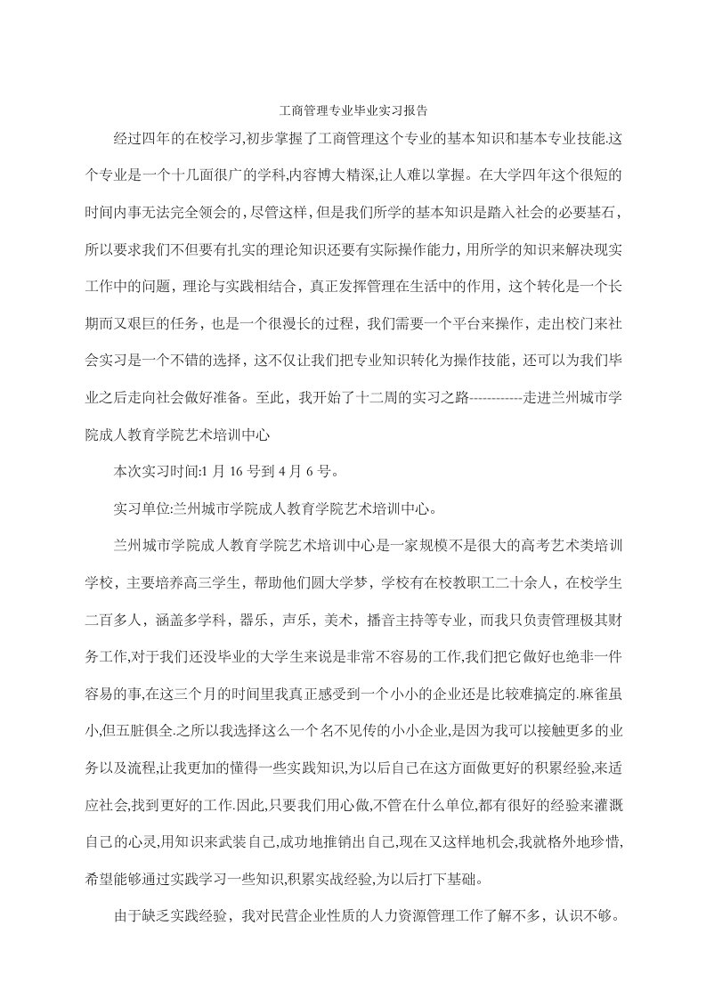 专业培训机构实习报告