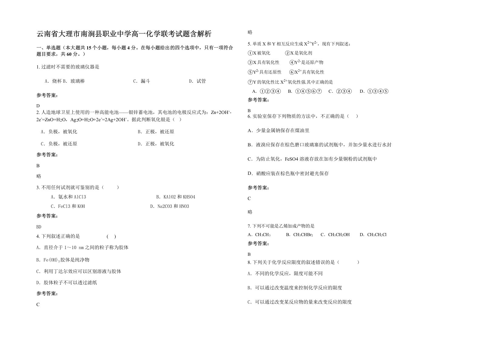 云南省大理市南涧县职业中学高一化学联考试题含解析