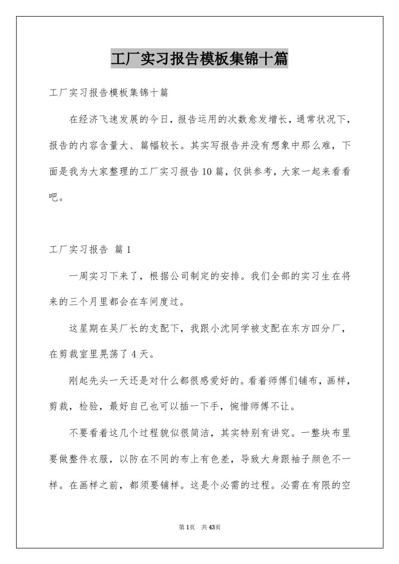 工厂实习报告模板集锦十篇