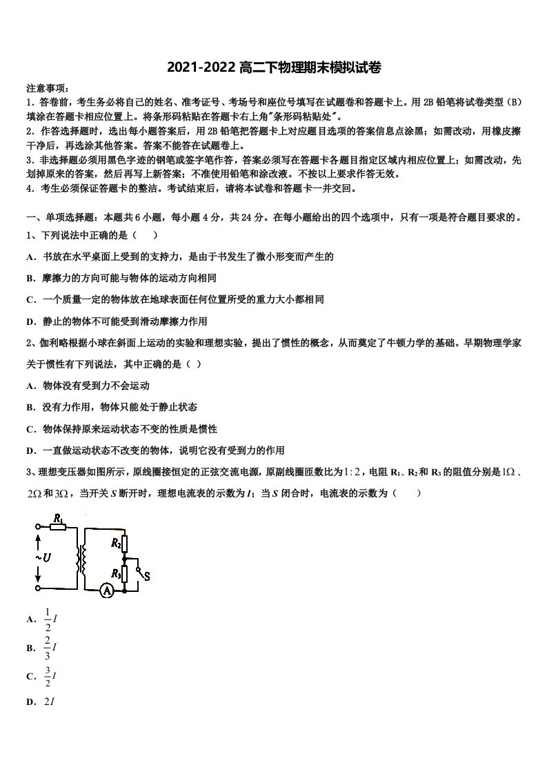 2022届吉林省通榆县第一中物理高二第二学期期末学业质量监测模拟试题含解析