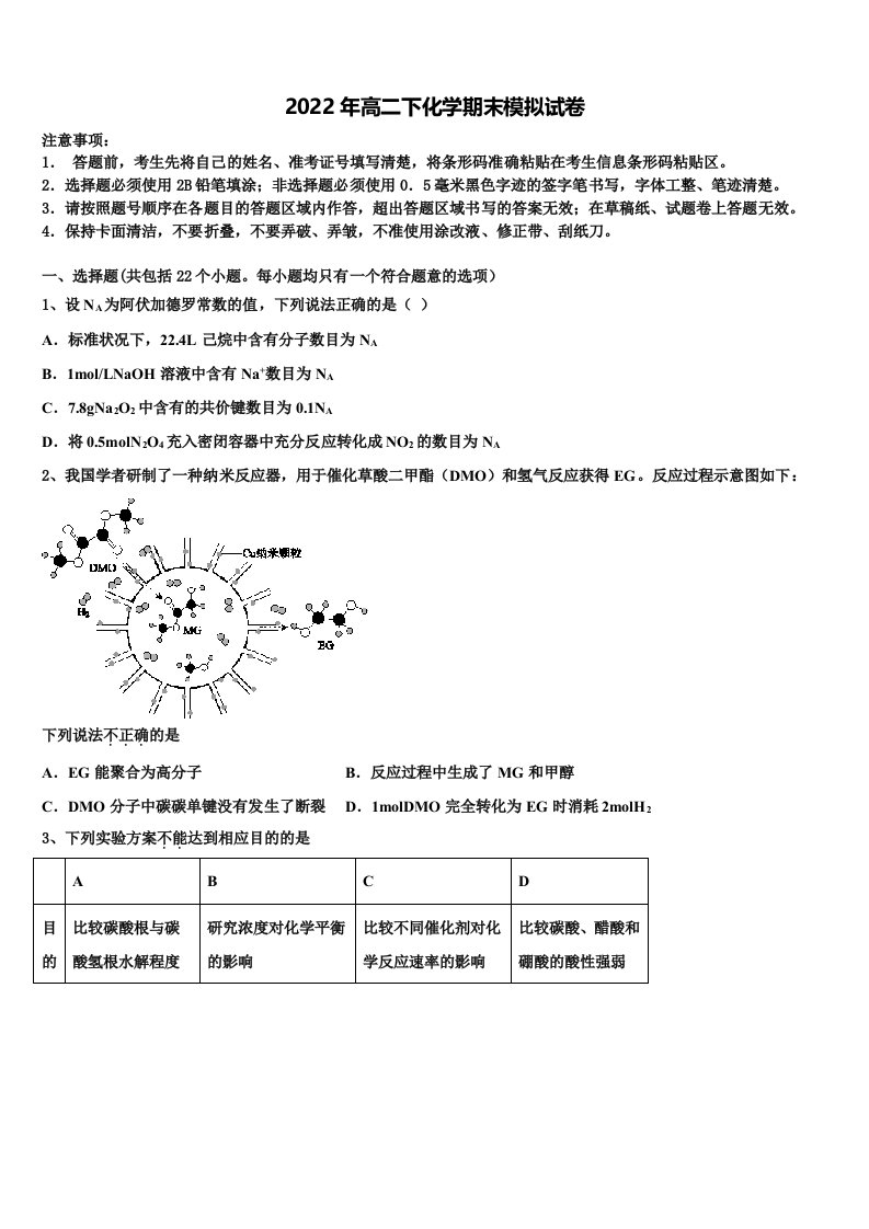 安徽省铜陵一中2022年化学高二第二学期期末达标测试试题含解析