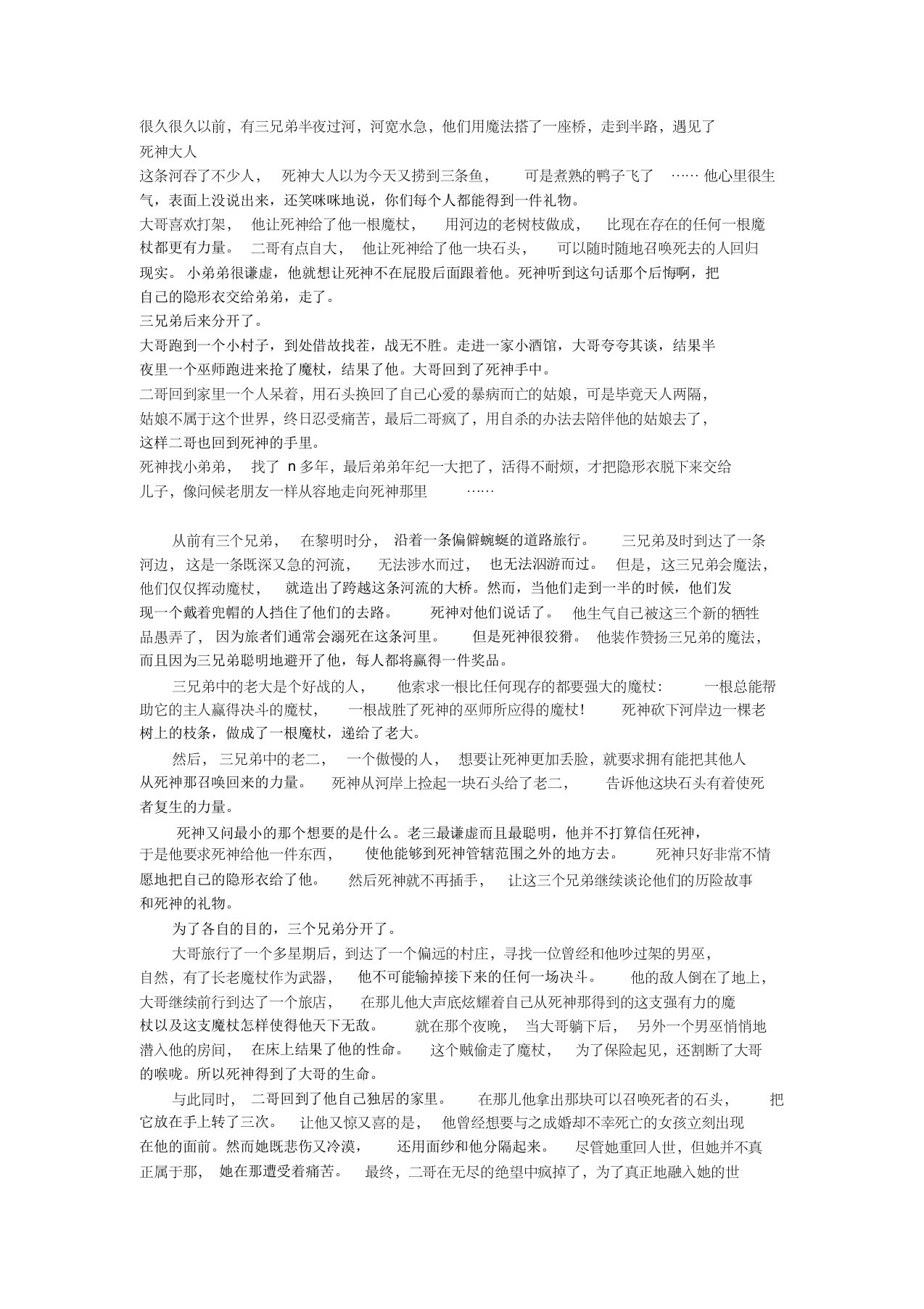 哈利波特第七部哈利波特与死亡圣器里的小故事