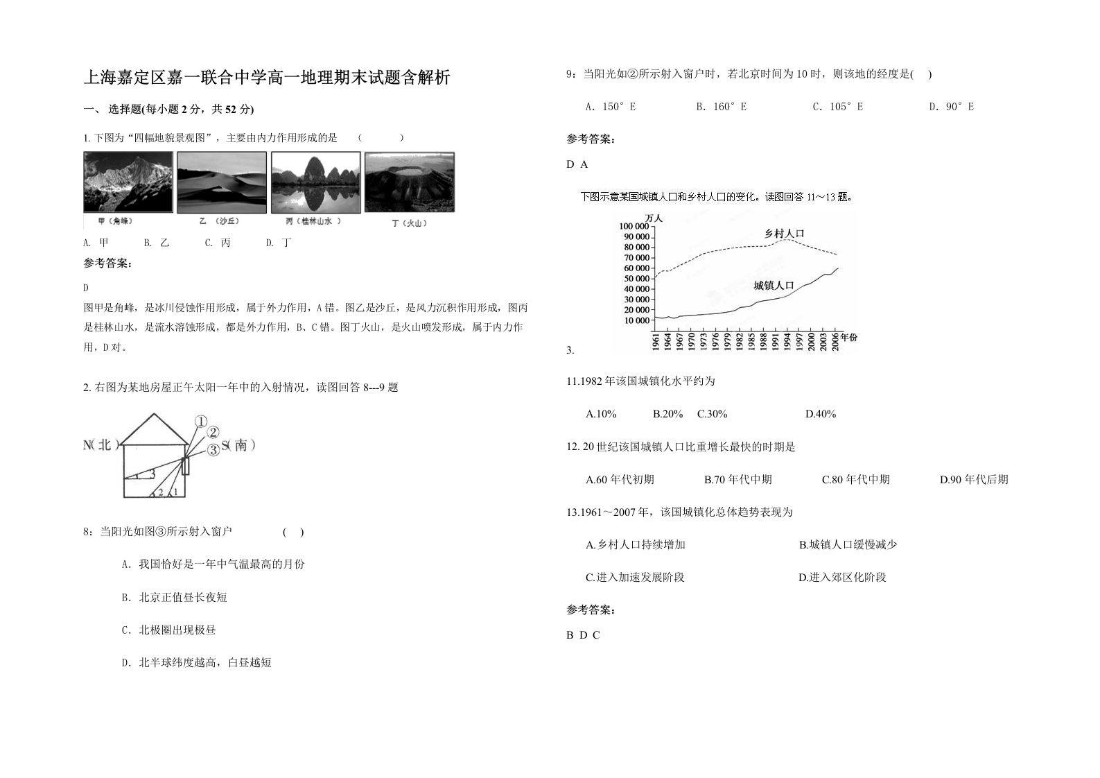 上海嘉定区嘉一联合中学高一地理期末试题含解析