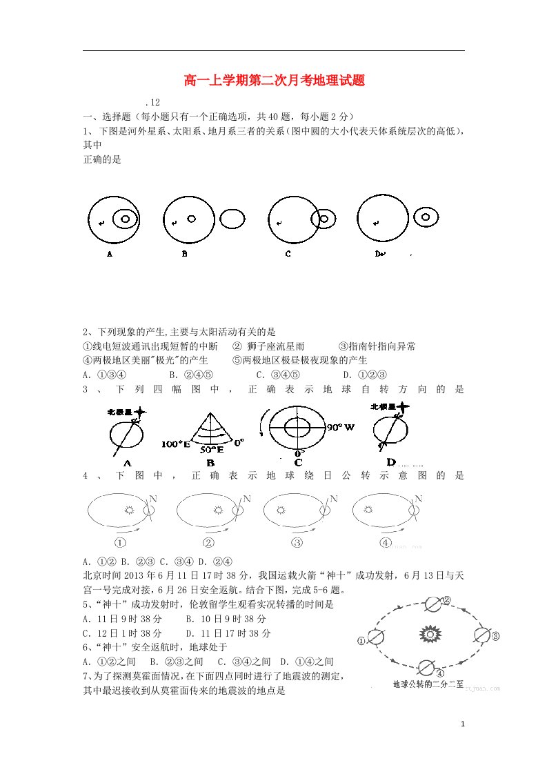 浙江省天台平桥中学高一地理上学期第二次月考试题（无答案）新人教版