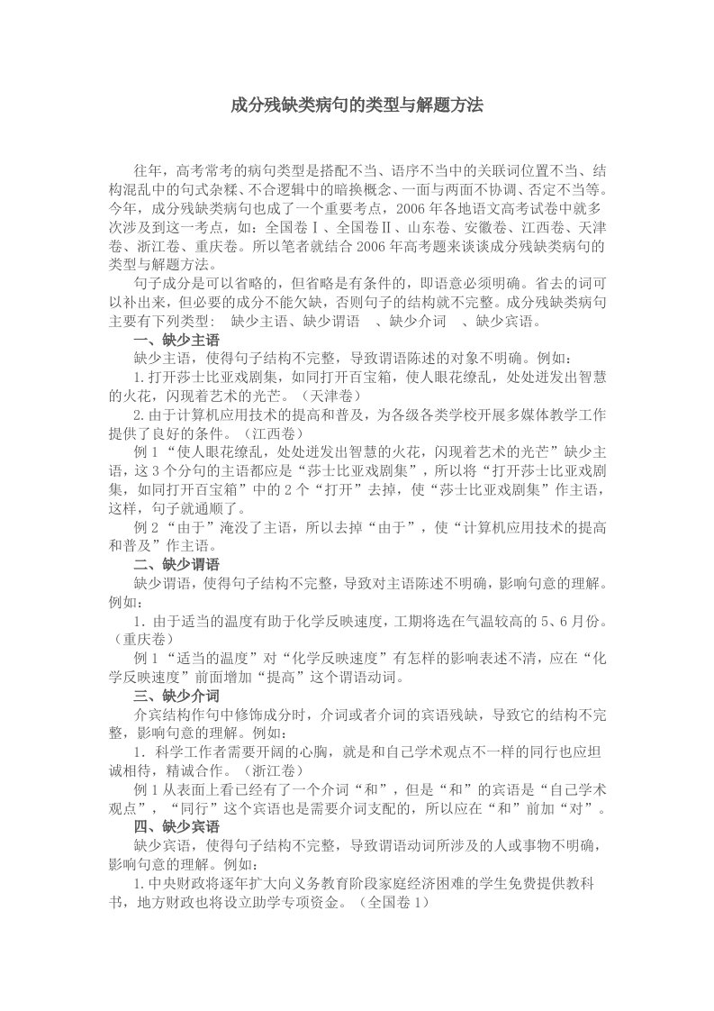 成分残缺类病句的类型与解题方法