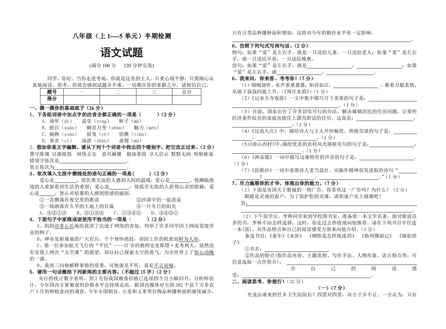 八年级(上1-5单元)半期检测