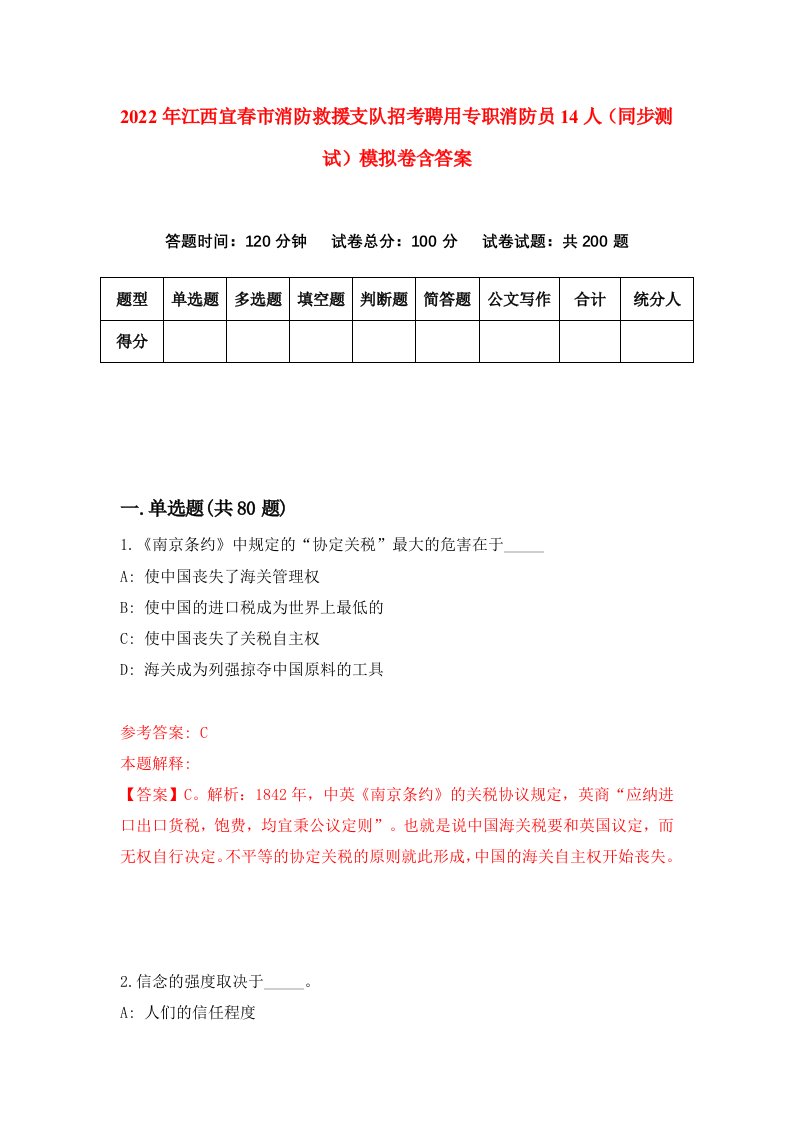 2022年江西宜春市消防救援支队招考聘用专职消防员14人同步测试模拟卷含答案0