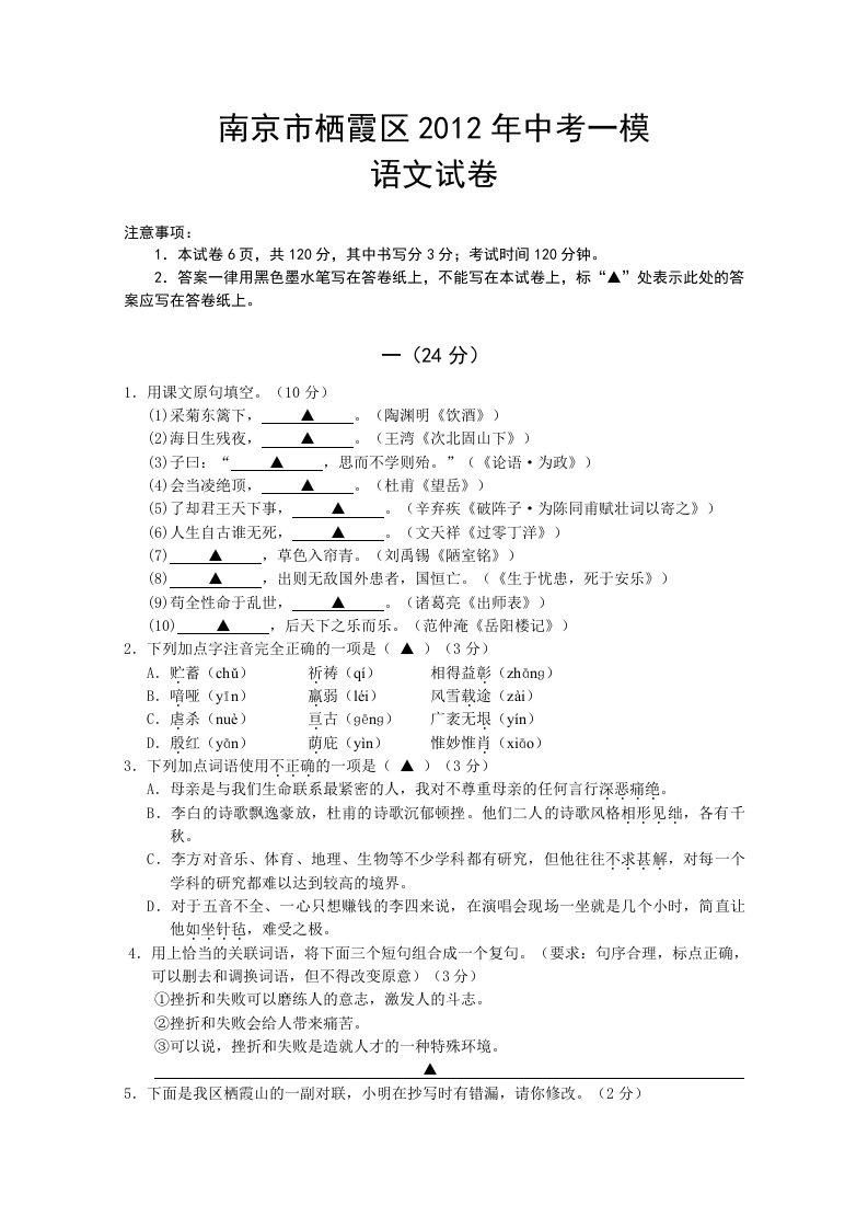 南京市栖霞区2012年中考一模语文试卷