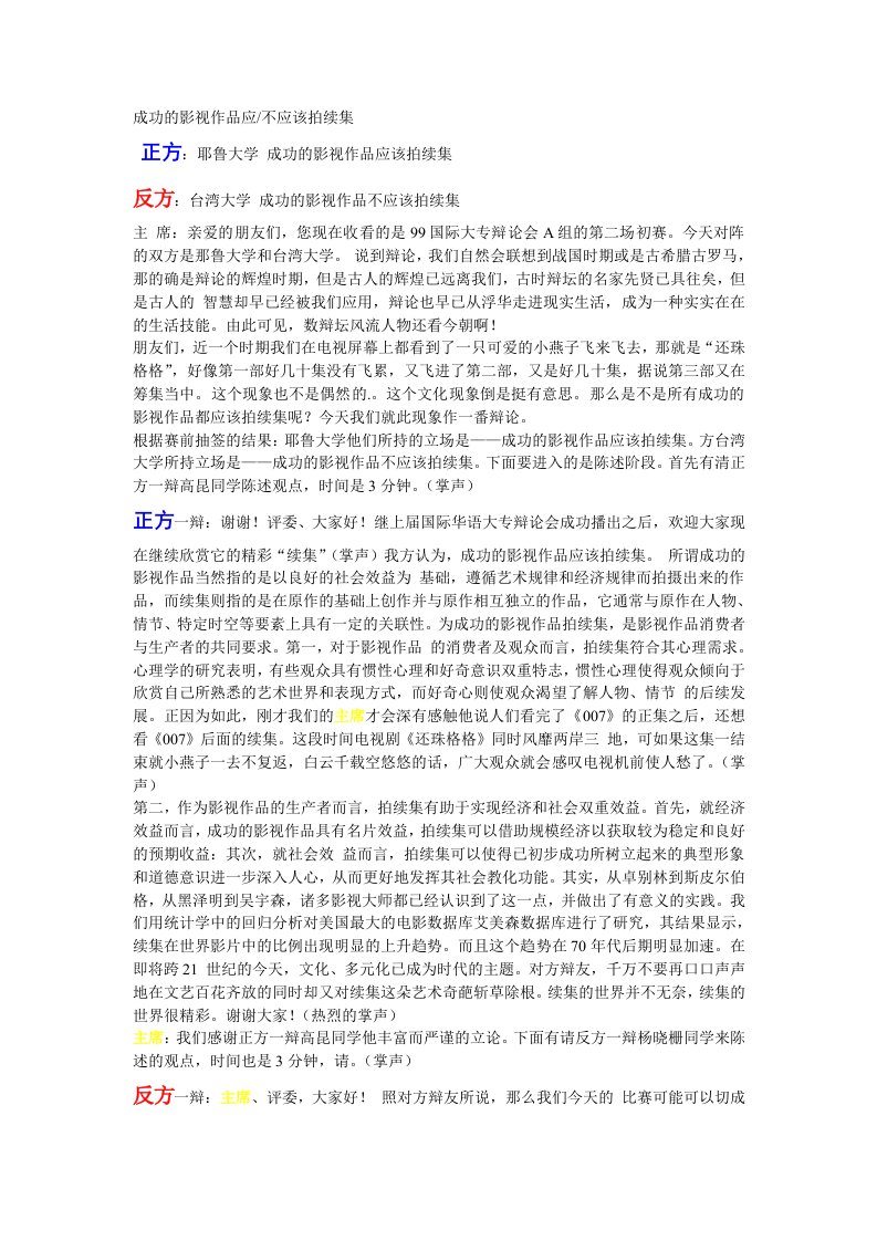 成功的影视作品应不应该翻拍-word资料(精)