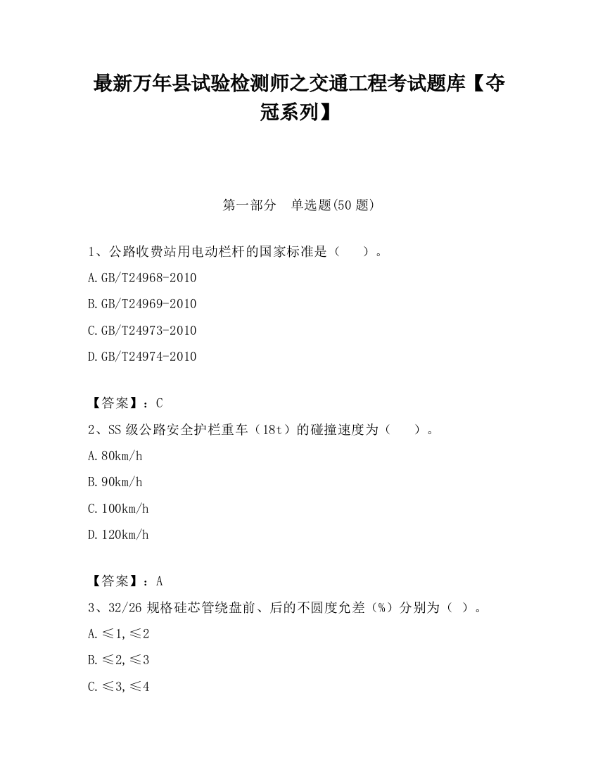 最新万年县试验检测师之交通工程考试题库【夺冠系列】