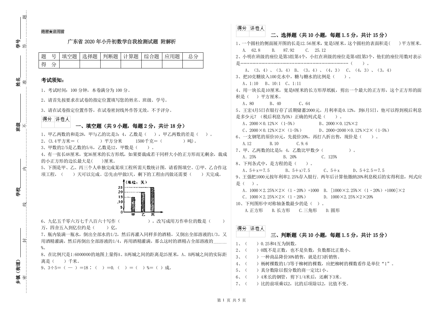 广东省2020年小升初数学自我检测试题-附解析