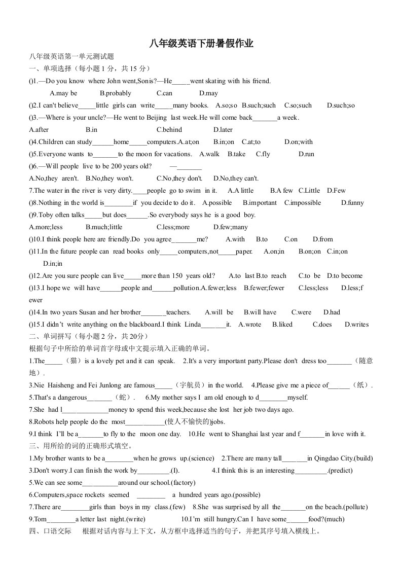 八年级英语下册暑假作业