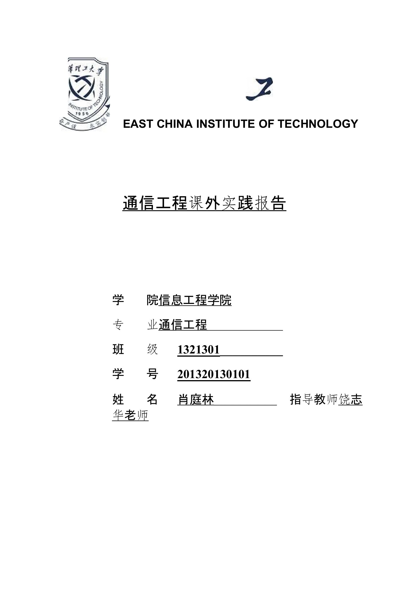 通信课外实践报告(2)