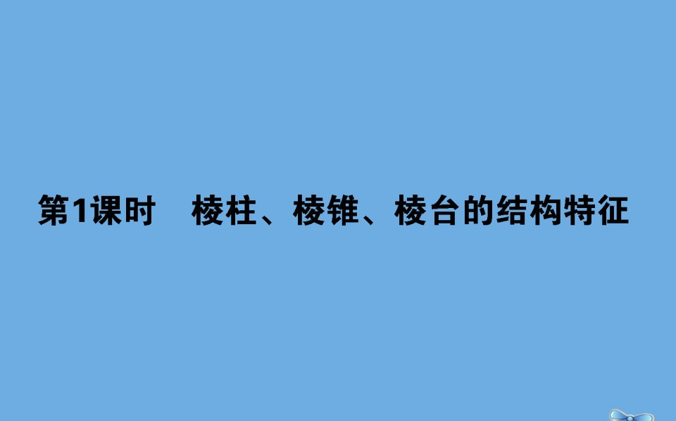 新教材高中数学