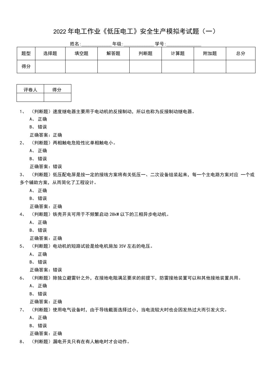 2022年电工作业《低压电工》安全生产模拟考试题（九）