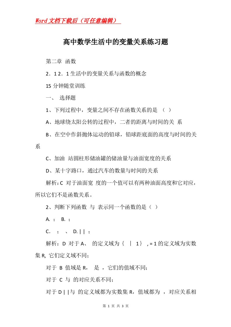 高中数学生活中的变量关系练习题