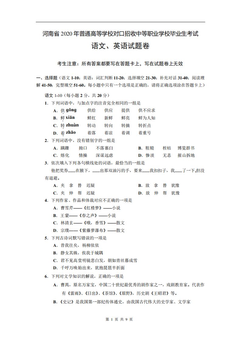 真题河南省对口升学语文英语考试真题卷