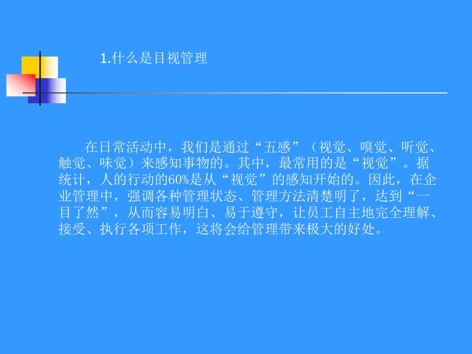 企业目视管理的意义