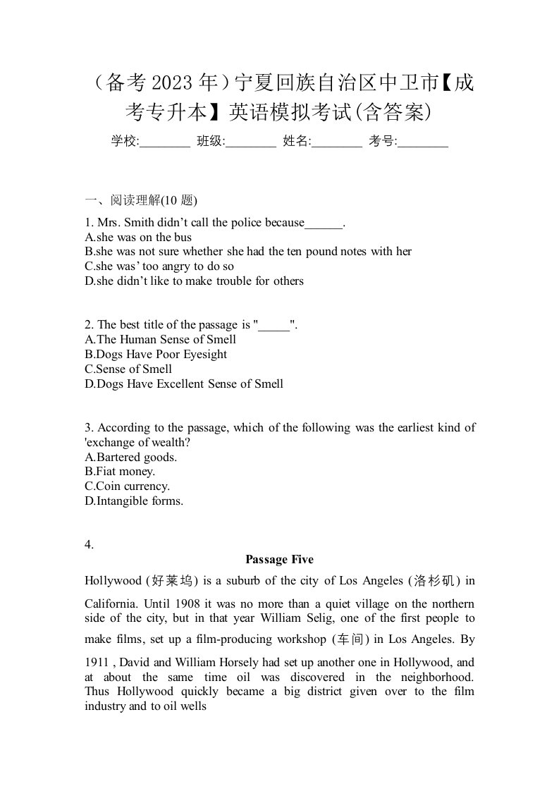 备考2023年宁夏回族自治区中卫市成考专升本英语模拟考试含答案