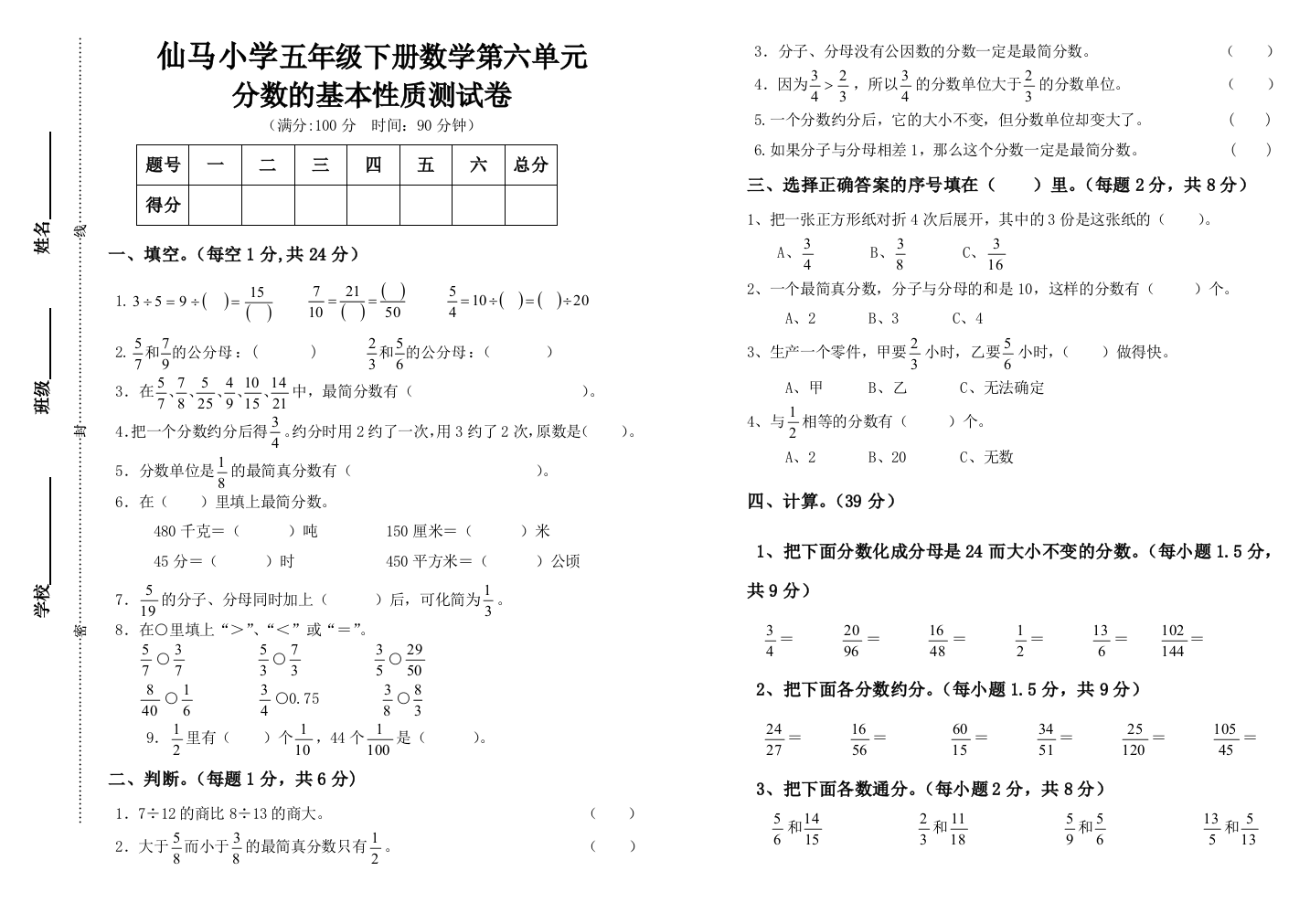 苏教五年级数学下册测试卷