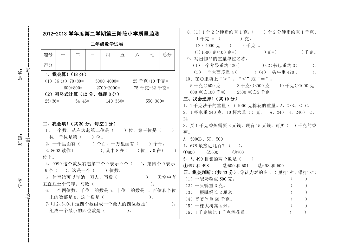 人教版2013年小学二年级数学下册第三次月测验题