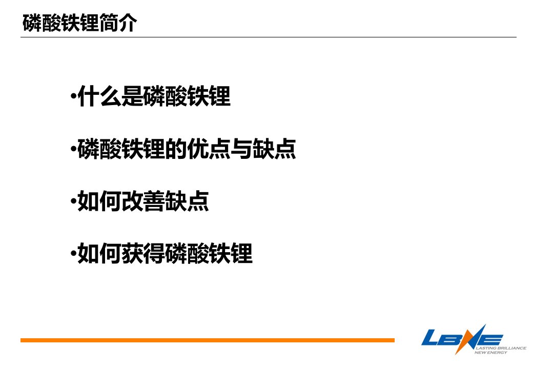 LFP磷酸铁锂材料基本介绍