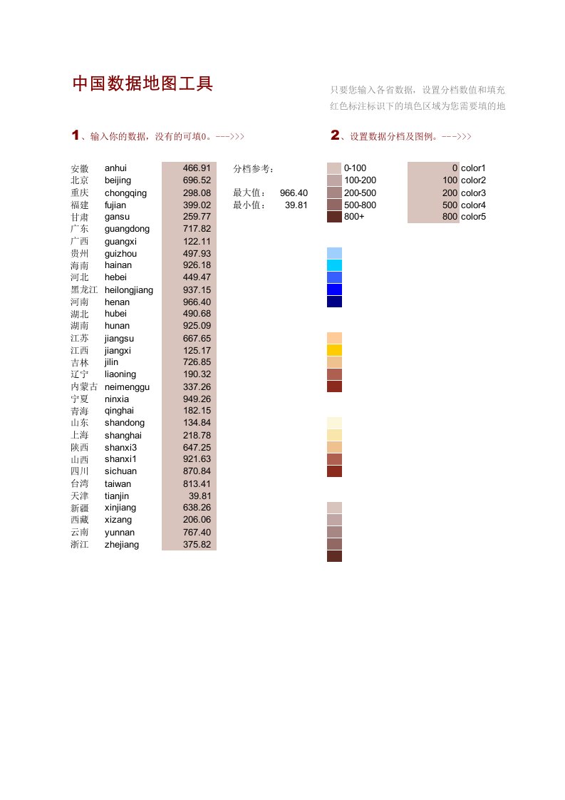 Excel模板-中国地图填色图