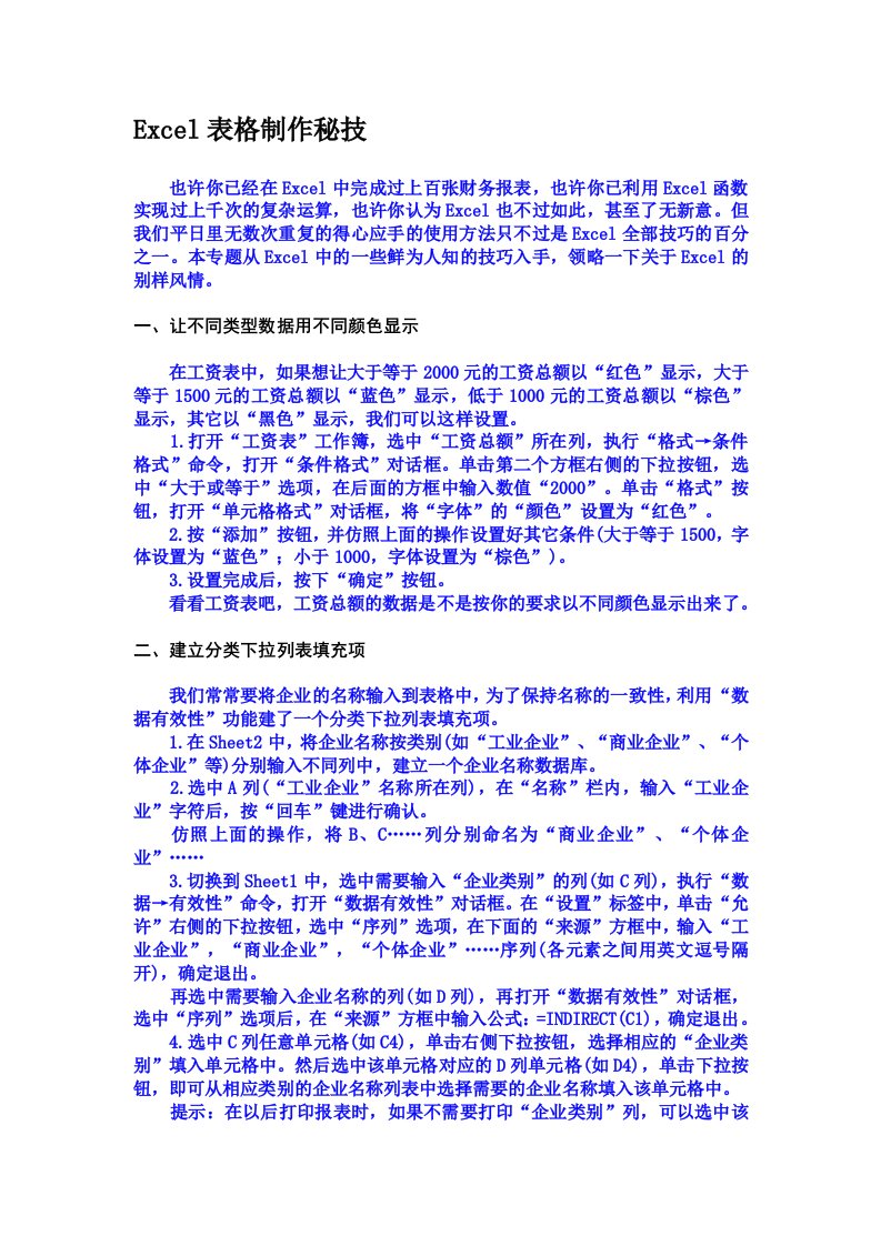 二十五种表格制作技巧