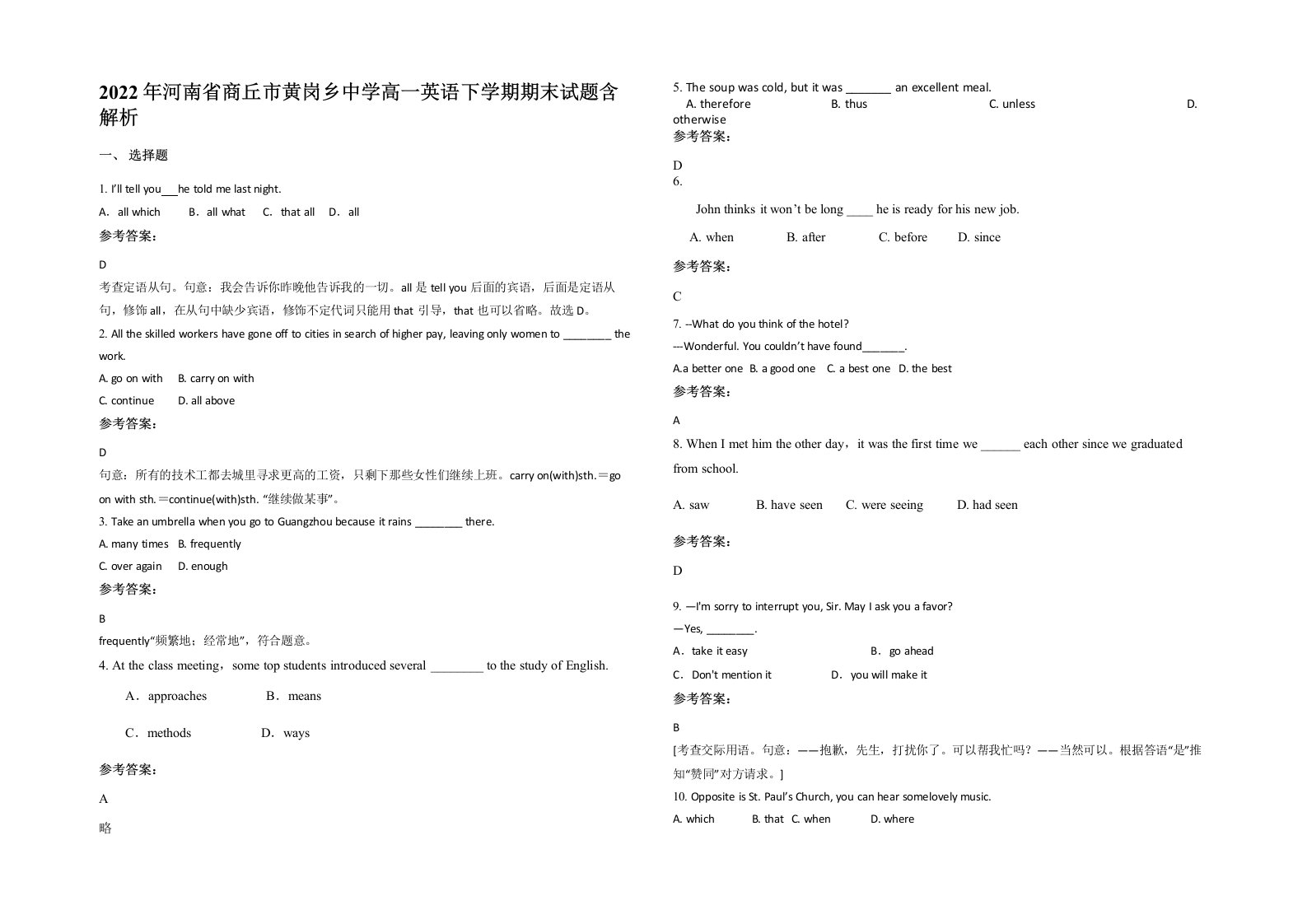 2022年河南省商丘市黄岗乡中学高一英语下学期期末试题含解析