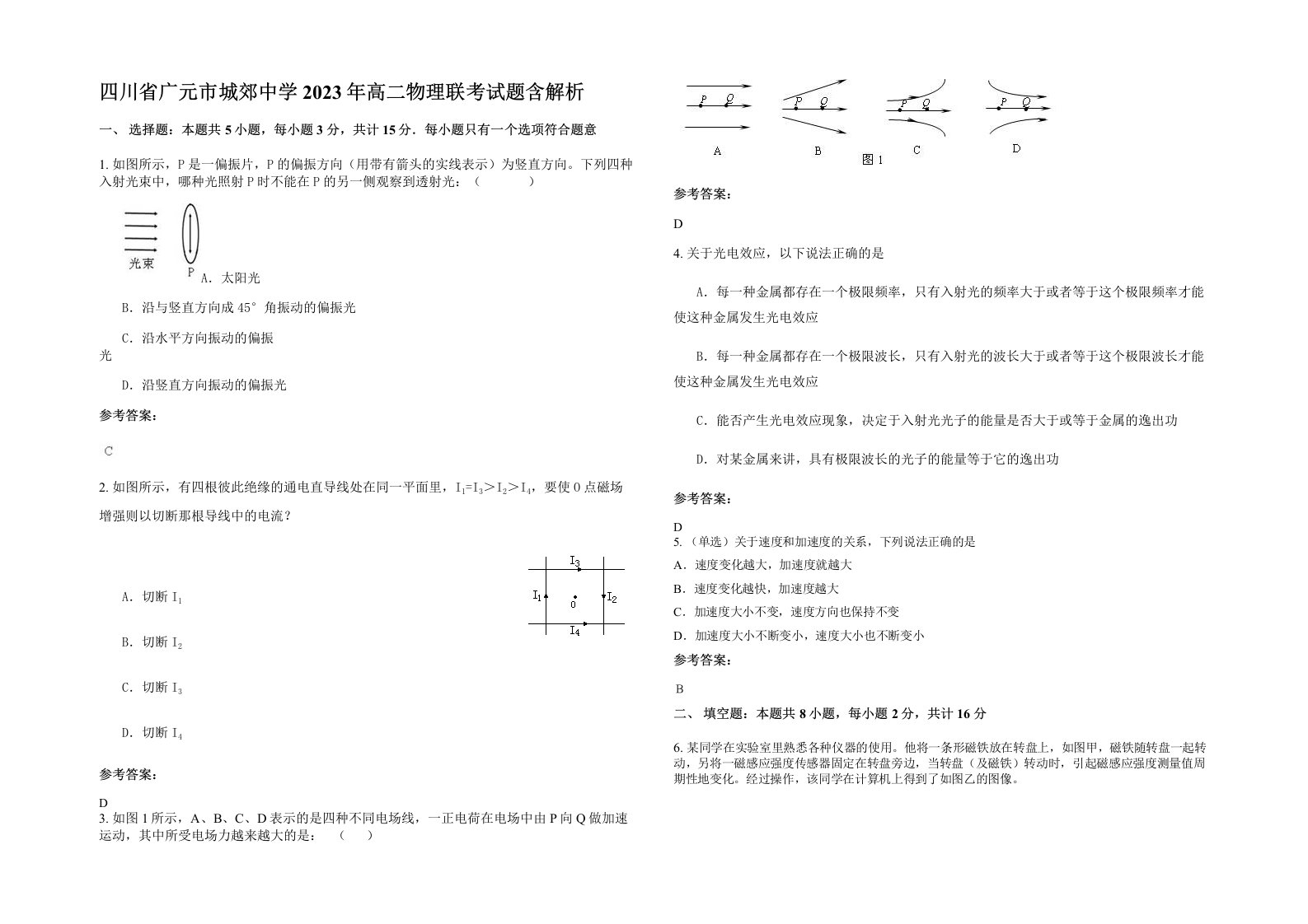 四川省广元市城郊中学2023年高二物理联考试题含解析