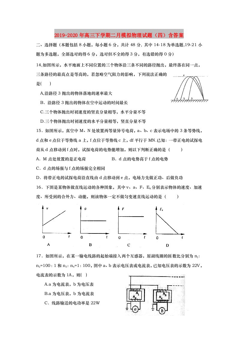 2019-2020年高三下学期二月模拟物理试题（四）含答案