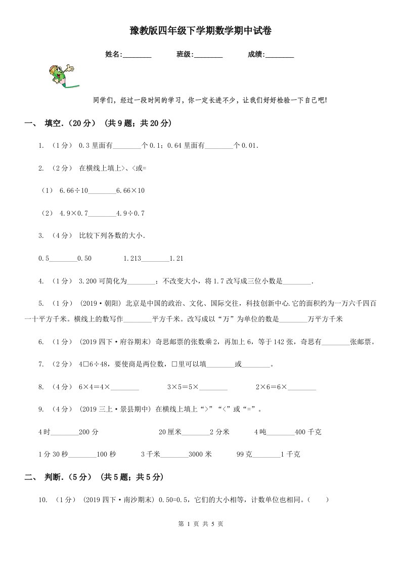 豫教版四年级下学期数学期中试卷