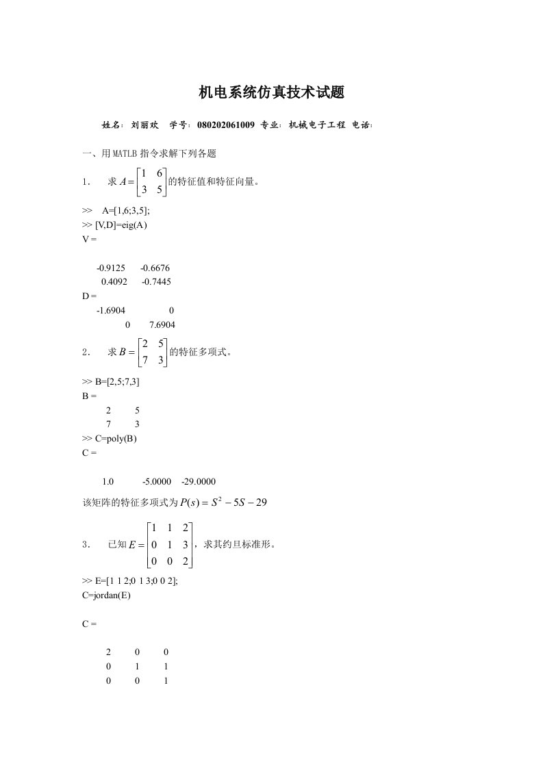 机电系统仿真技术试题