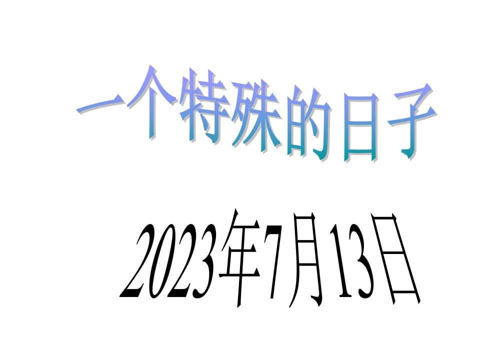 人教版小学六年级语文向往奥运省名师优质课赛课获奖课件市赛课一等奖课件