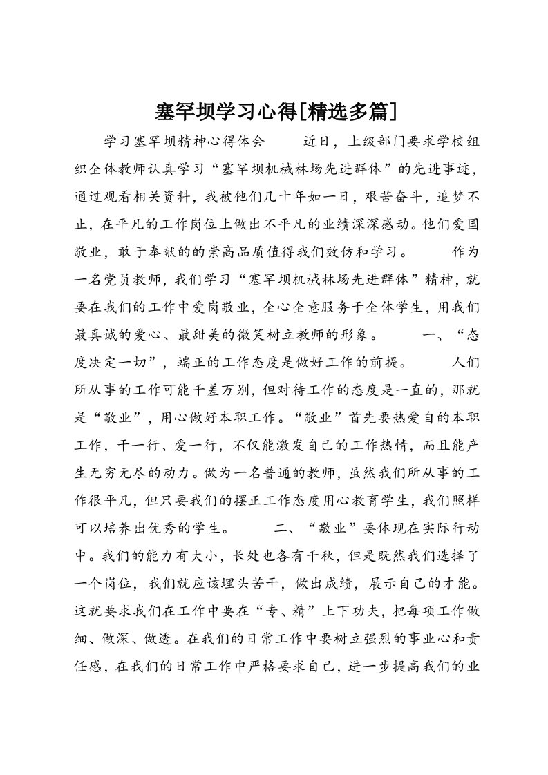 塞罕坝学习心得[精选多篇]