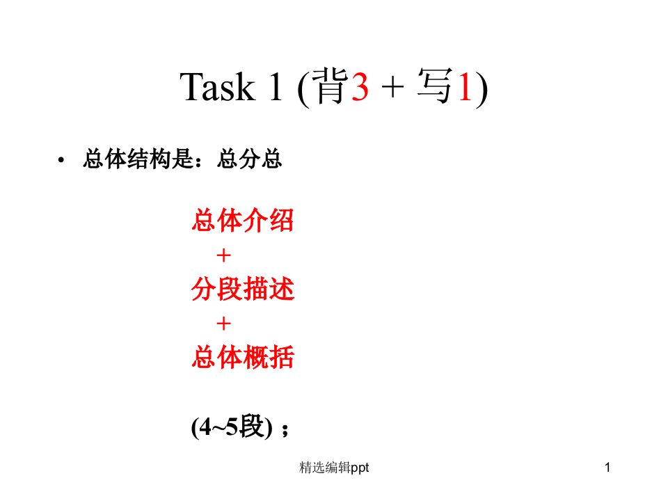 新航道雅思内部讲义ppt课件